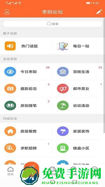 枣阳论坛手机版