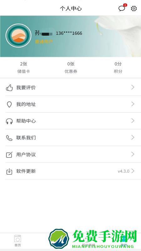 福奈特洗衣app