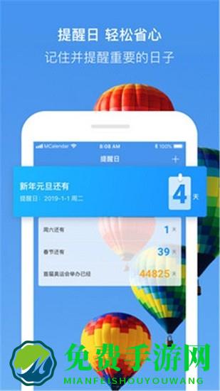 爱墨迹日历app