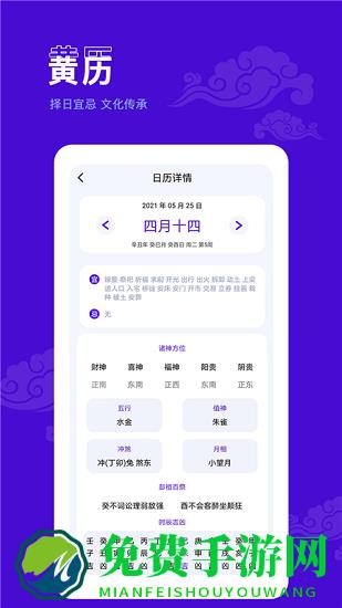 爱墨迹日历app