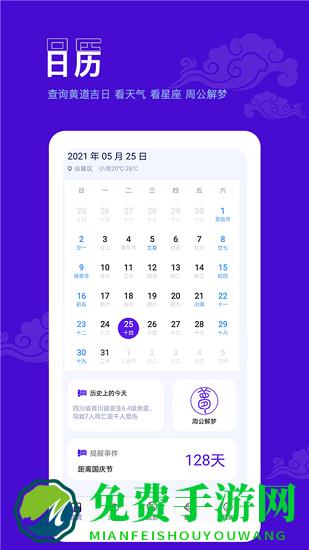爱墨迹日历app