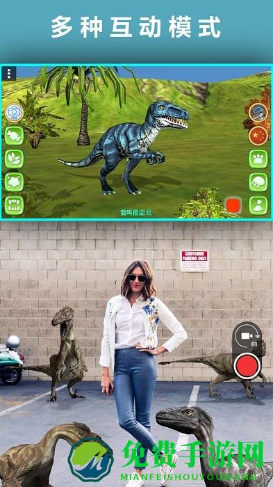 真实恐龙ar app
