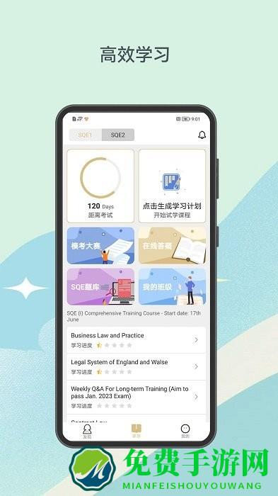 涉外律考app
