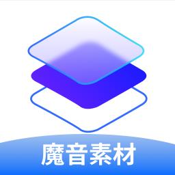 魔音素材软件