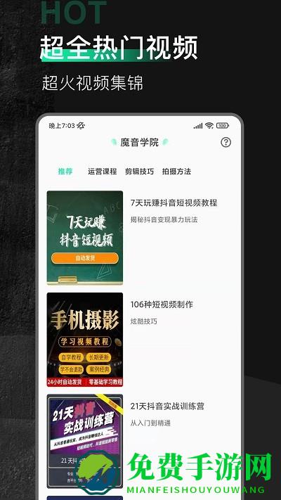 魔音素材软件
