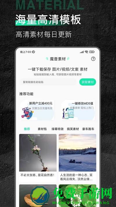 魔音素材软件