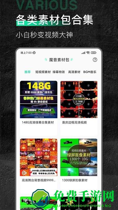 魔音素材软件