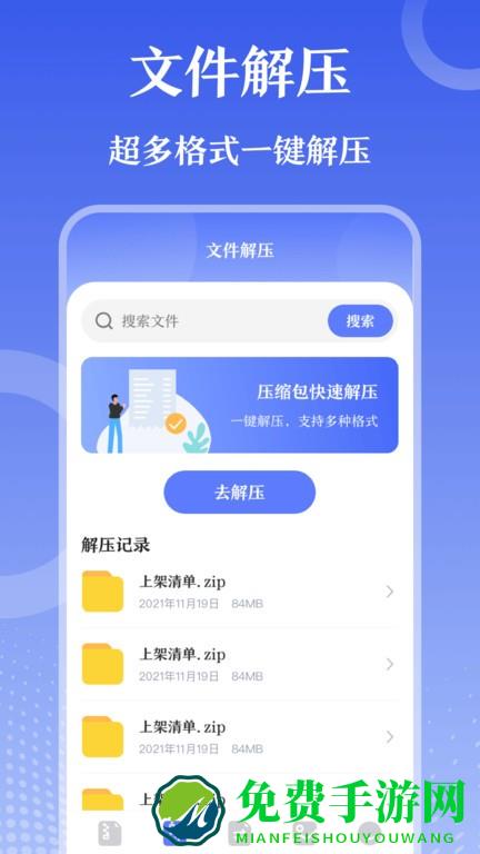 万能zip钥匙app