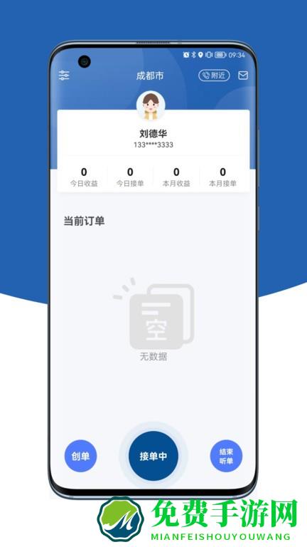 乌海公交e出行司机官方下载