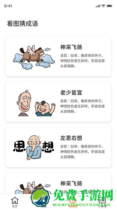 成语黄金屋下载
