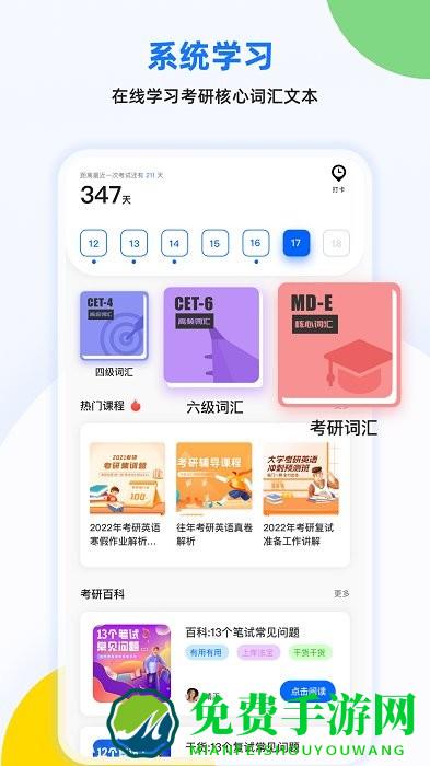 考研单词君app