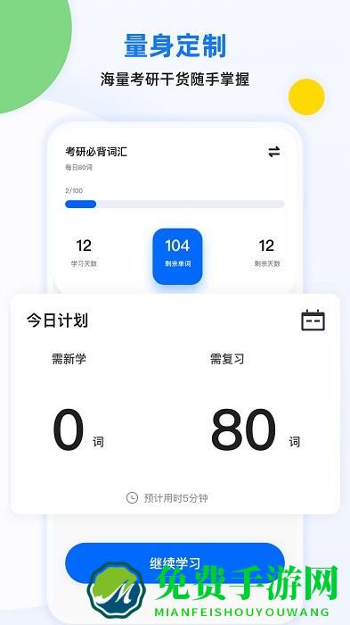 考研单词君app