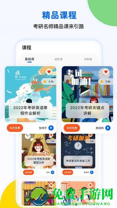 考研单词君app