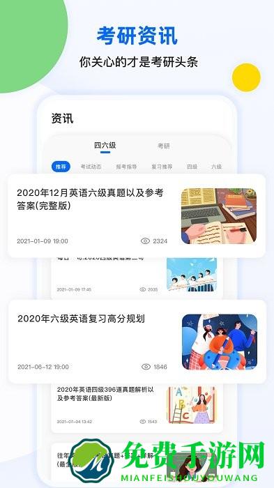 考研单词君app
