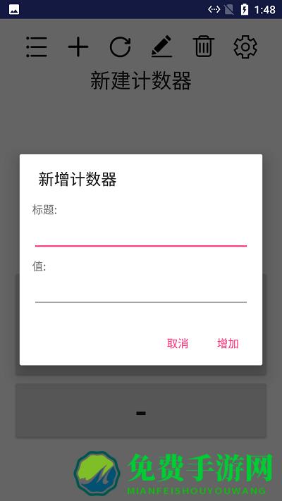小新计数器手机版