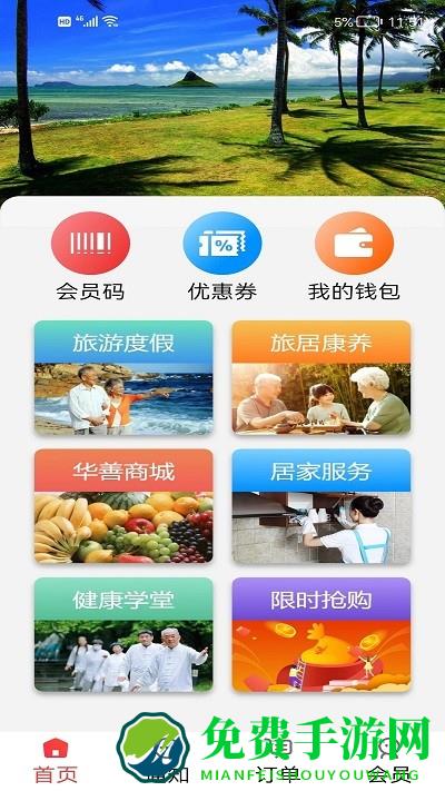 华善生活app