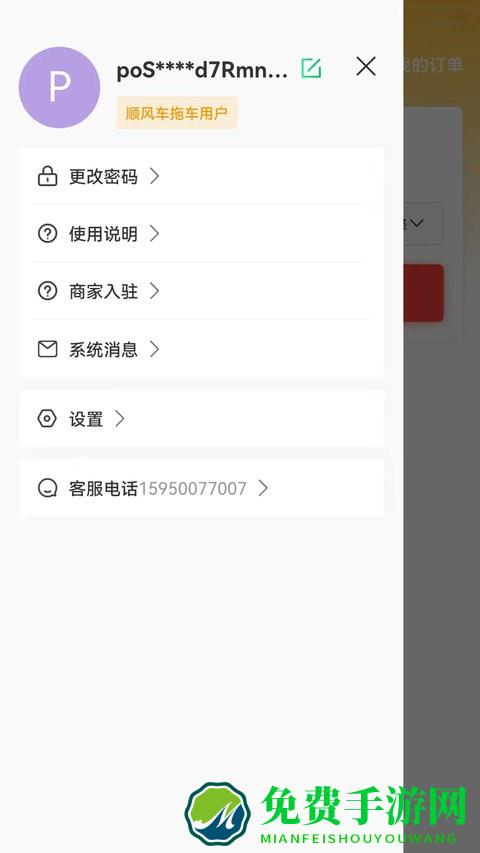 顺风车拖车app