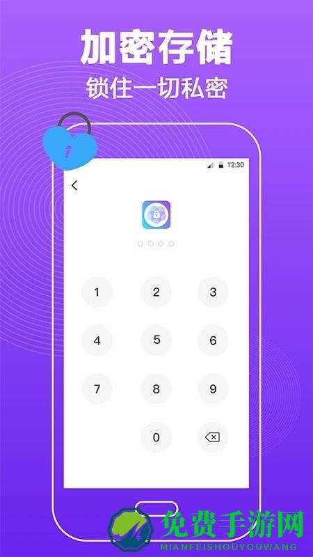 密码锁屏手机版下载
