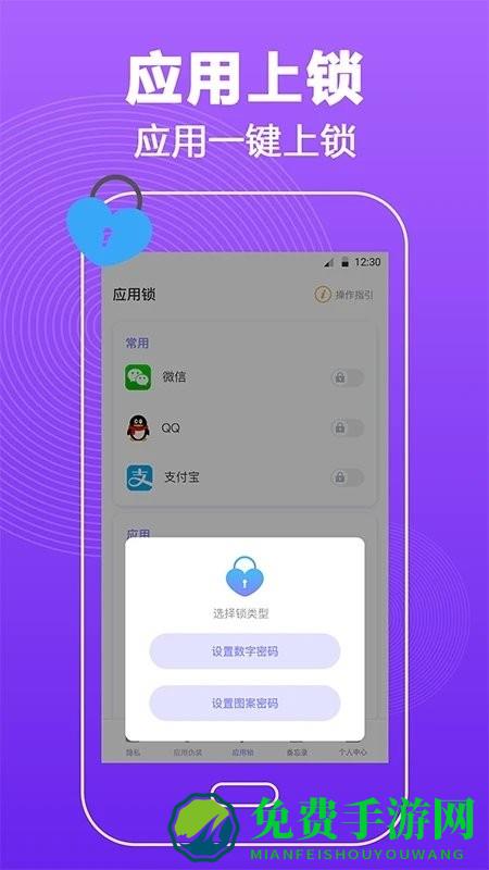 密码锁屏app