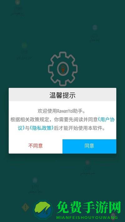 rawanyol助手最新版