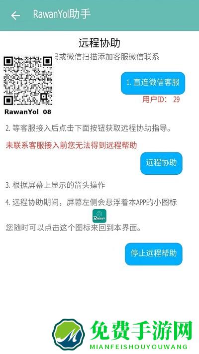 rawanyol助手最新版