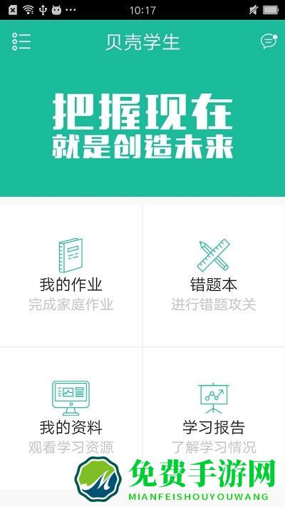 贝壳学生app