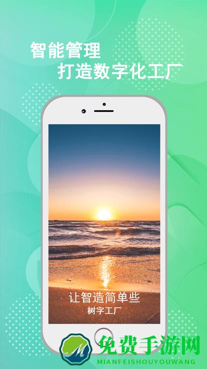 树字工厂2.0app