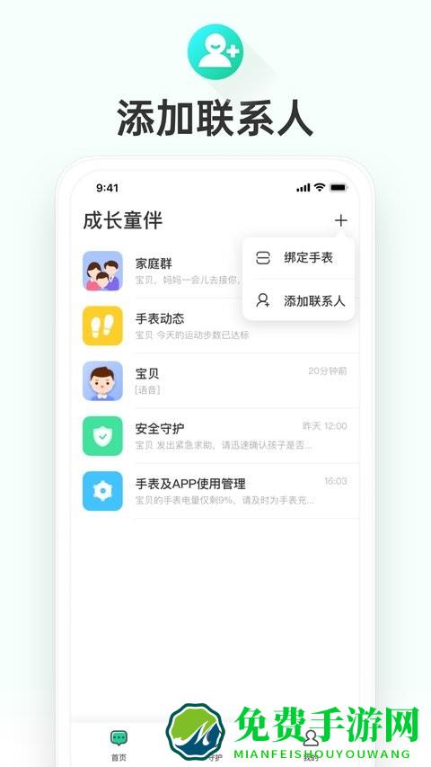 成长童伴软件