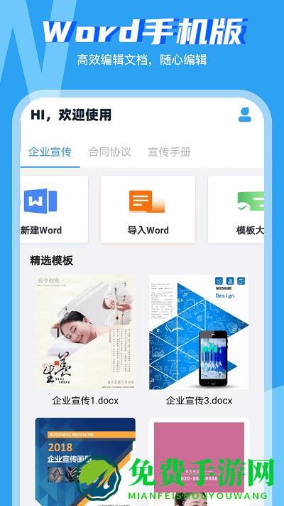 word文档工坊手机版下载