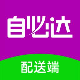 自必达配送软件