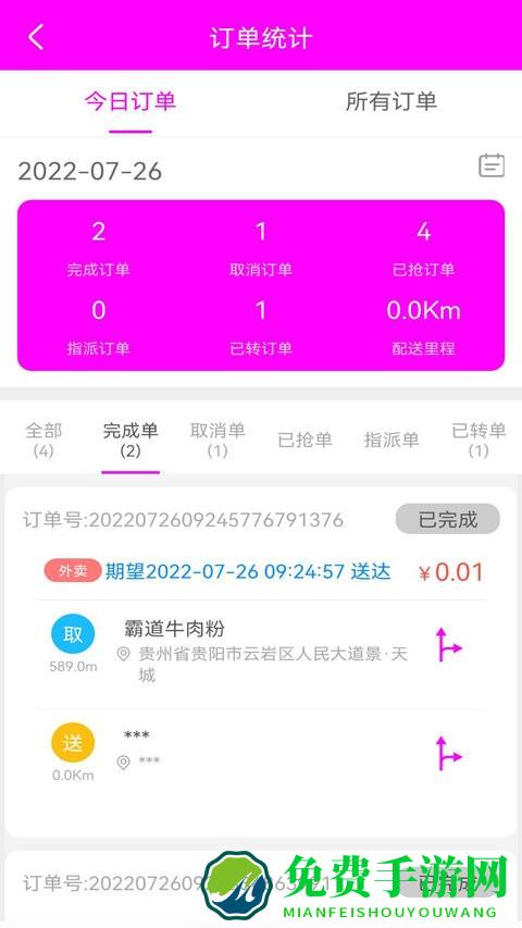 自必达配送软件