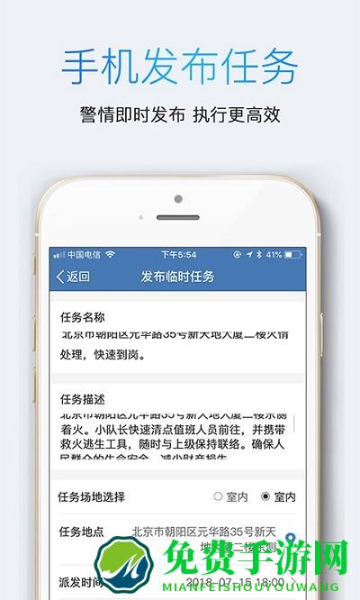 安保在线app