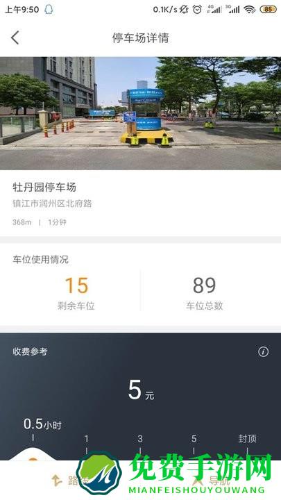 镇江智慧停车app