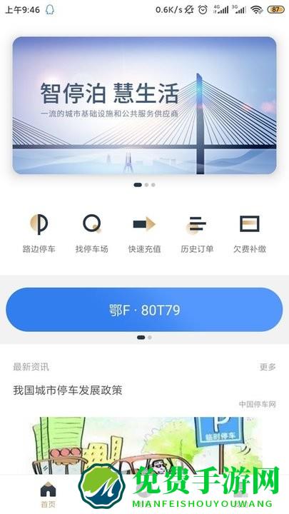 镇江智慧停车app