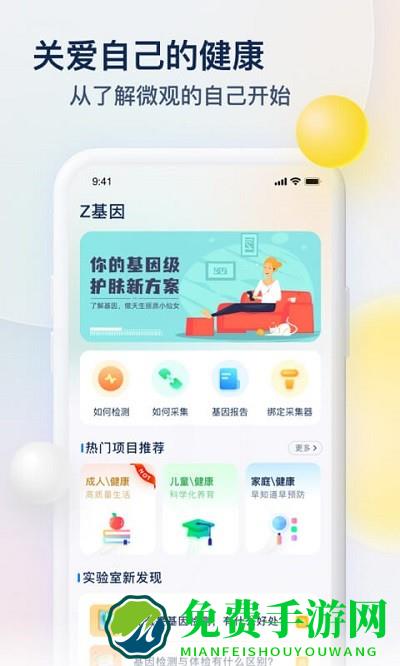 z基因app