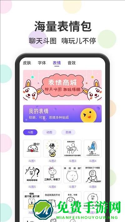 茂萦表情包输入法app