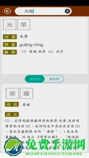 反义词近义词app