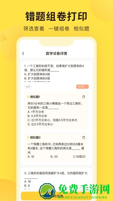 错题教练app