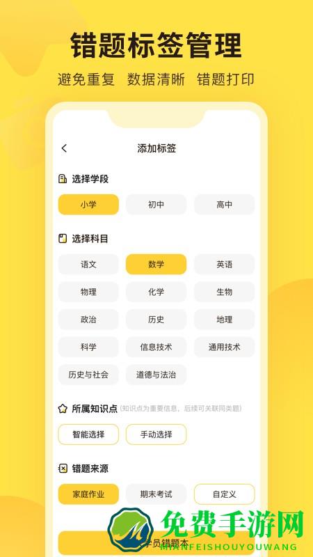 错题教练app