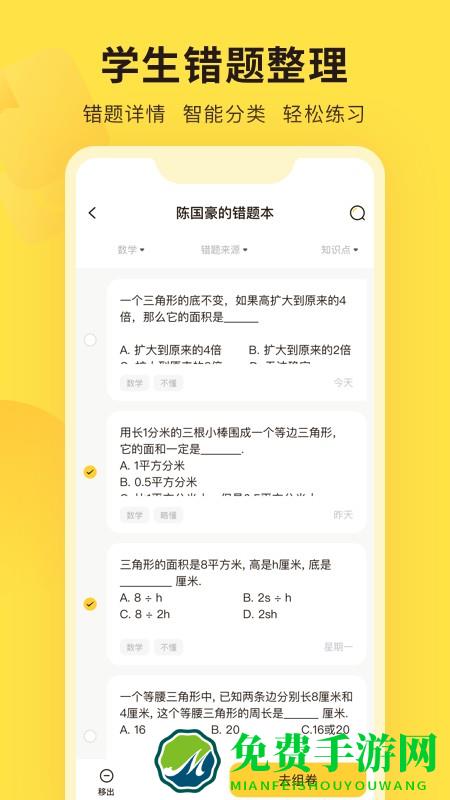 错题教练app