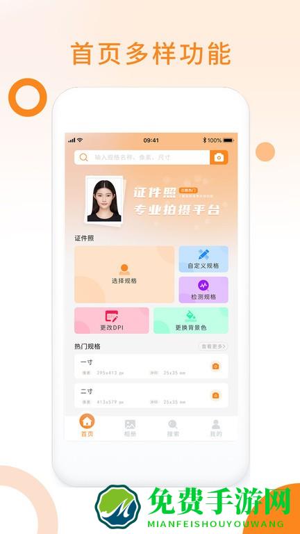 免费证件照助手app