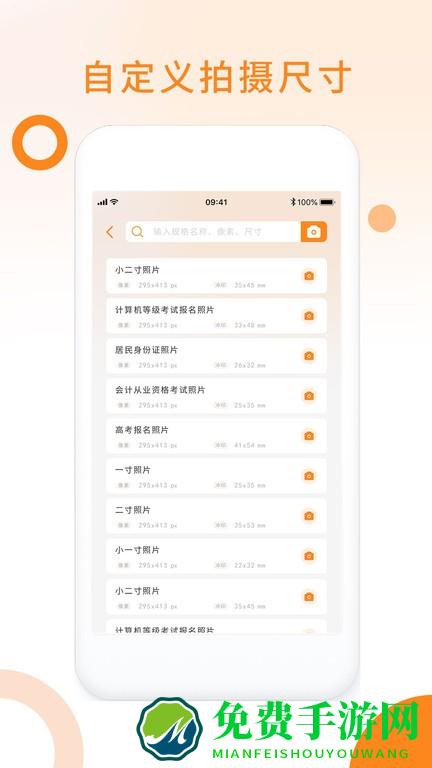 免费证件照助手app