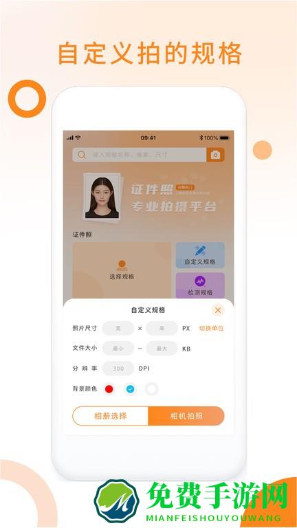 免费证件照助手app