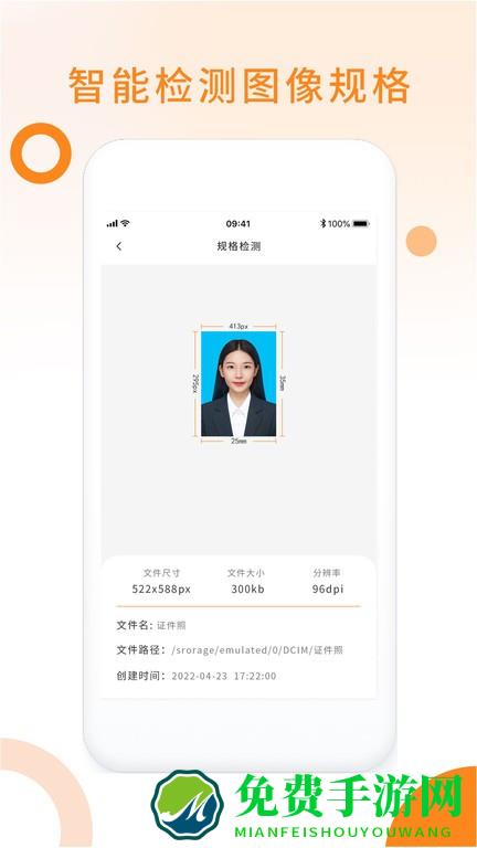 免费证件照助手app