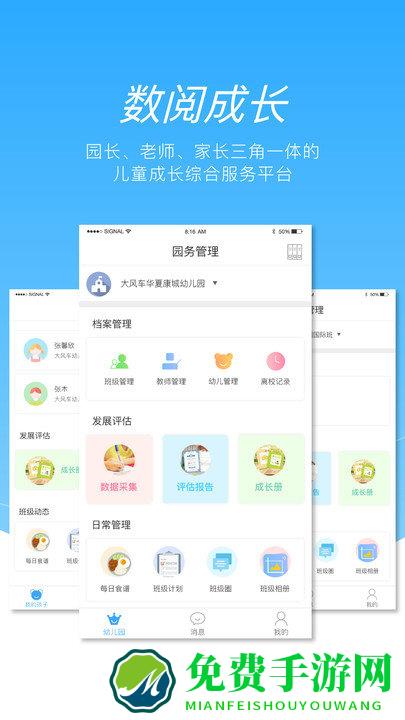 数阅成长专业版app