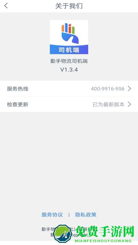 勤手物流司机端app