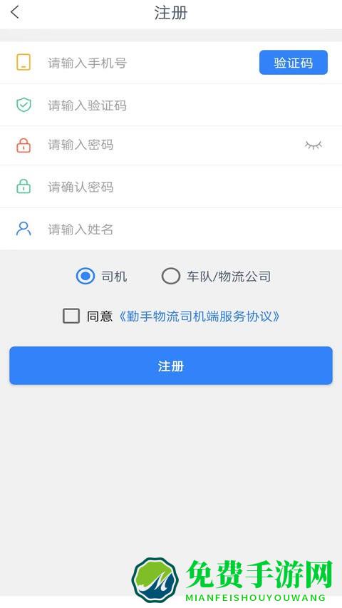 勤手物流司机端app