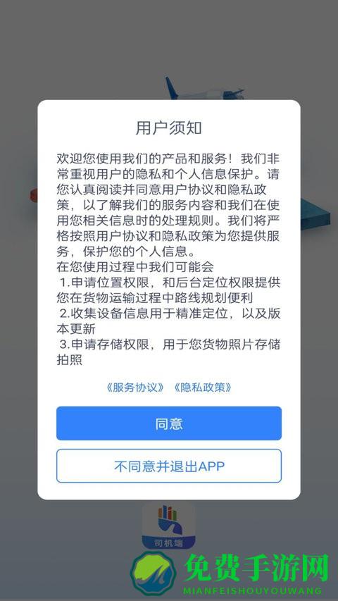 勤手物流司机端app