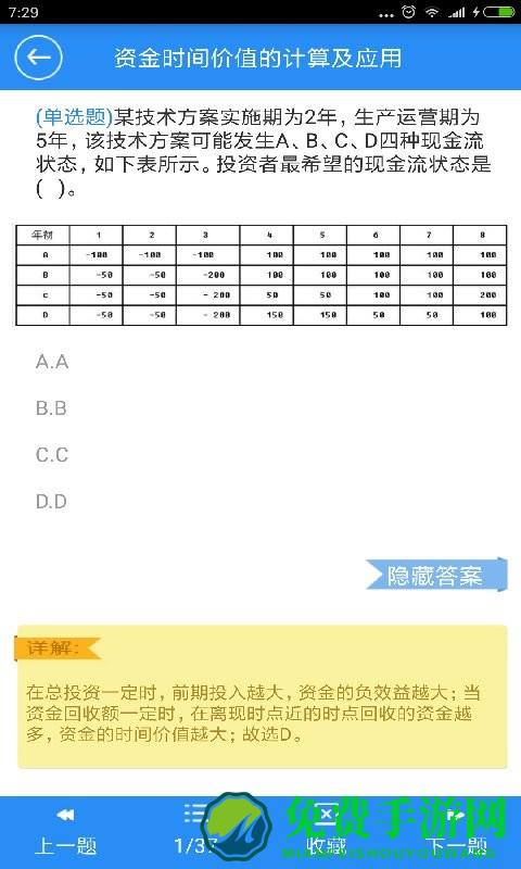 一建宝典2024版