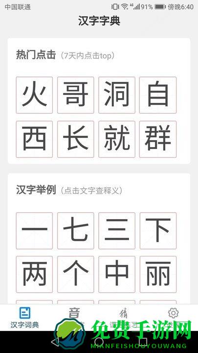 汉字小超人手机版